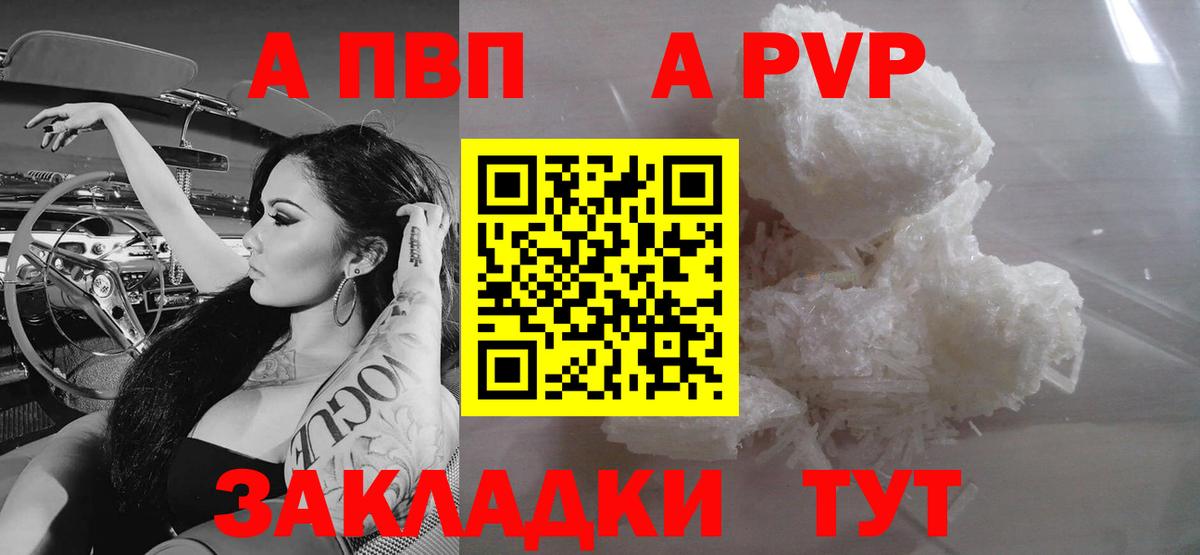 Альфа ПВП  A-PVP VHQ  A PVP мука  A-PVP VHQ  Вход с VPN  Партизанск 
