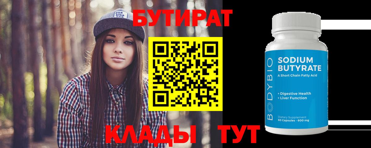 Бутират оксана Партизанск