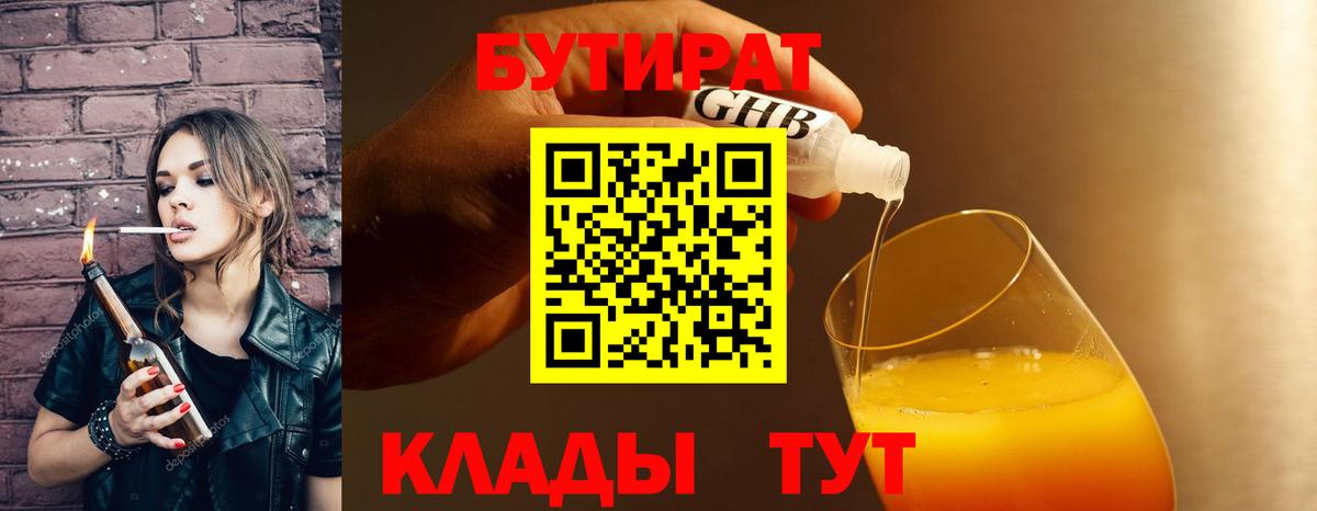Бутират оксибутират  Вход с VPN  Партизанск 