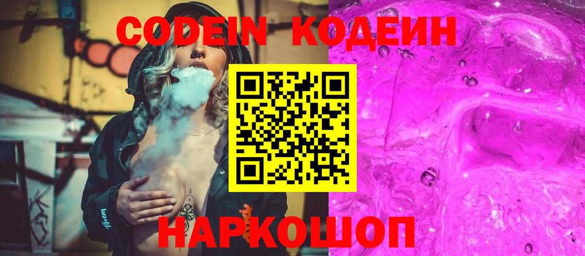 Кодеиновый сироп Lean Purple Drank Партизанск