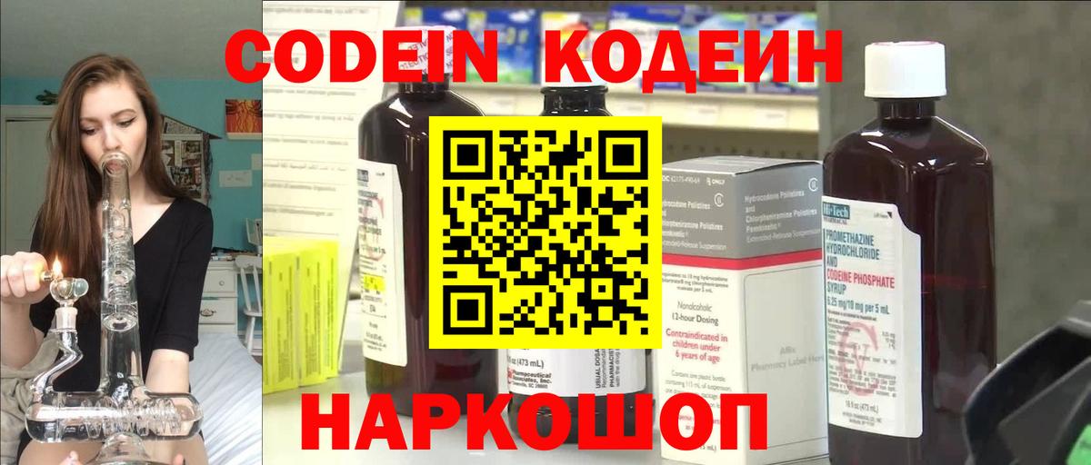 Кодеиновый сироп Lean Purple Drank  Кодеин напиток Lean (лин)  Вход с VPN  Партизанск 