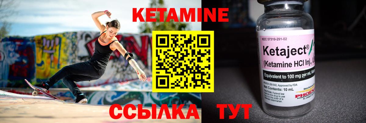 КЕТАМИН ketamine Партизанск