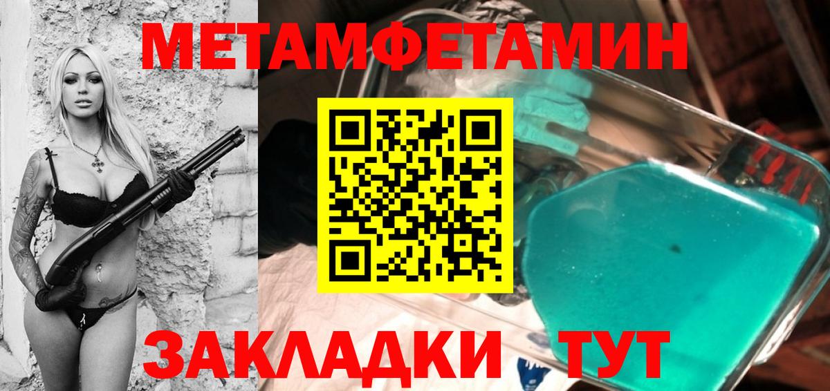 МЕТАМФЕТАМИН кристалл Партизанск