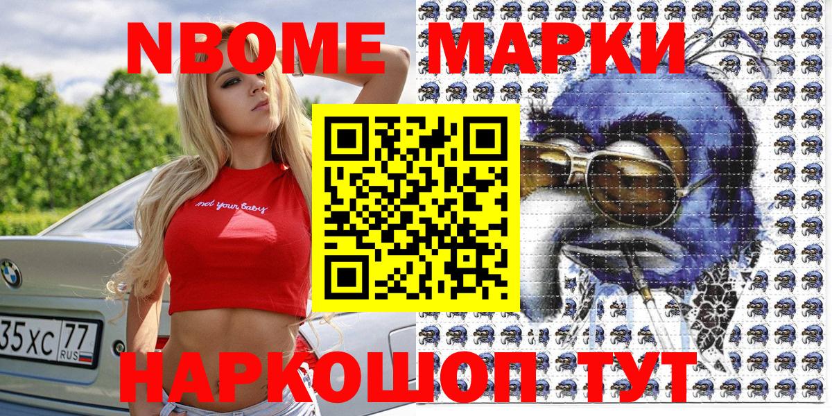Марки 25I-NBOMe 1,8мг  Вход с VPN  Партизанск  Марки 25I-NBOMe 1,8мг 