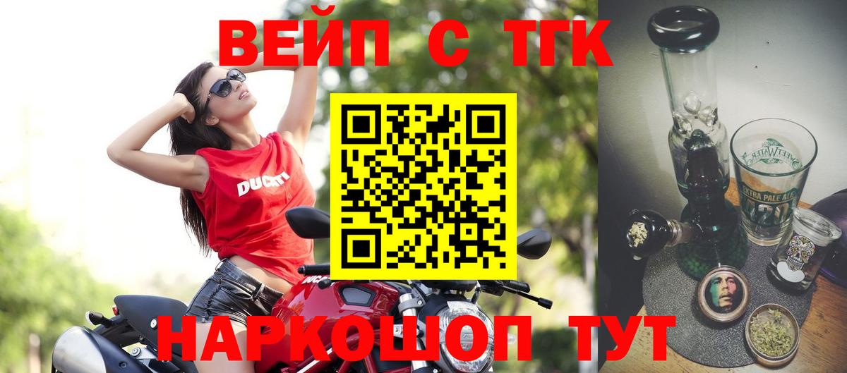 Партизанск  ТГК вейп  Дистиллят ТГК THC oil  Вход с VPN 